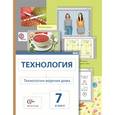 russische bücher: Сасова Ирина Абрамовна - Технология. Технология ведения дома. 7 класс. Учебник. ФГОС