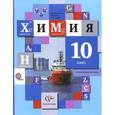 russische bücher: Кузнецова Нинель Евгеньевна - Химия. 10 класс. Углубленный уровень. Учебник