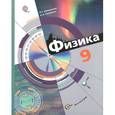 russische bücher: Хижнякова Людмила Степановна - Физика. 9 класс. Учебник для учащихся общеобразовательных учреждений. ФГОС