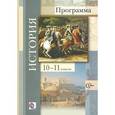 russische bücher: Журавлева Ольга Николаевна - История. 10-11 классы. Программа (+ CD-ROM)