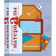 russische bücher: Рудницкая Виктория Наумовна - Математика. Дидактические материалы. 4 класс. В 2-х частях. ФГОС