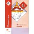 russische bücher: Рудницкая Виктория Наумовна - Математика. 4 класс. Методическое пособие