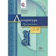 russische bücher: Москвин Георгий Владимирович - Литература. 5-9 классы. Программа (+ CD-ROM)