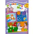 russische bücher: Бушмелева И. - Тестовые задания для детей.Окруж. мир для 5-6 лет