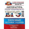 russische bücher: Ерохина Елена Ленвладовна - ЕГЭ 2016. Литература. Типовые тестовые задания