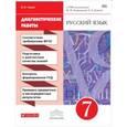 russische bücher: Львова Светлана Ивановна - Русский язык. 7 класс. Диагностические работы к УМК под редакцией М.М. Разумовской, П.А. Леканта.
