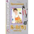 russische bücher: Синица Наталья Владимировна - Технология. Программа. 5-8 (9) классы