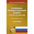russische bücher:  - Уголовно-процессуальный кодекс Российской Федерации