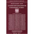 russische bücher:  - Федеральный закон "О воинской обязанности и военной службе"