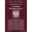 russische bücher:  - Федеральный Закон "О рынке ценных бумаг"