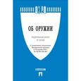 russische bücher:  - "Об оружии" Федеральный закон №150-ФЗ