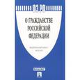 russische bücher:  - Федеральный закон "О гражданстве Российской Федерации"