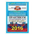 russische bücher: Лазебникова Анна Юрьевна - ЕГЭ 2015. Обществознание. Практикум по выполнению тестовых типовых заданий