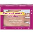 russische bücher: Ушакова Ольга Дмитриевна - Русский. Комплексный анализ текста