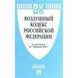 russische bücher:  - Воздушный кодекс Российской Федерации по состоянию на 20 ноября 2013 года