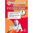russische bücher: Потапова Галина Николаевна - Русский язык. 7 класс. Контрольные измерительные материалы.
