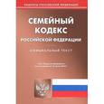 russische bücher:  - Семейный кодекс Российской Федерации по состоянию на 20 октября 2015 года