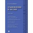 russische bücher: Татаринцева Елена Александровна - Усыновление в Англии.Монография