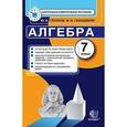 russische bücher: Глазков Юрий Александрович - Алгебра. 7 класс. Контрольные измерительные материалы. ФГОС