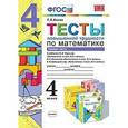 russische bücher: Быкова Татьяна Петровна - Тесты повышенной трудности по математике. 4 класс. Часть 1. К учебникам М.И. Моро; Н.Б. Истоминой; В.Н. Рудницкой