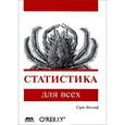 russische bücher: Бослаф Сара - Статистика для всех