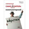 russische bücher: Вейнманн Элейн - Современный самоучитель компьютерной верстки