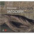 russische bücher:  - Александр Загоскин