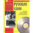 russische bücher: Рубцов Николай Михайлович - Николай Рубцов. Стихи (+ CD)