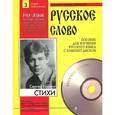 russische bücher: Есенин Сергей Александрович - Сергей Есенин. Стихи (+ CD)