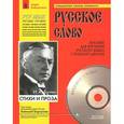 russische bücher: Бунин Иван Алексеевич - Стихи и проза (+ CD)