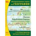 russische bücher:  - Интерактивные карты по географии. Россия. Зарубежная Европа. 6-10 классы (CD)
