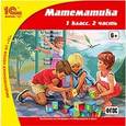 russische bücher:  - CD-ROM. Математика. 1 класс. Часть 2