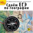 russische bücher:  - CD-ROM. Сдаем ЕГЭ по географии