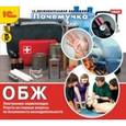 russische bücher:  - CD-ROM. Почемучка. Основы безопасности жизнедеятельности (ОБЖ)