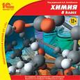 russische bücher:  - CD-ROM. Химия. 8 класс