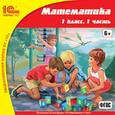 russische bücher:  - CD-ROM. Математика. 1 класс. Часть 1