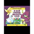 russische bücher: Геронимус Татьяна Михайловна - Я все умею делать сам. Рабочая тетрадь по трудовому обучению к учебнику "Технология". 4 класс