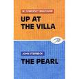 russische bücher: Maugham Somerset W. - Up at the villa: The pearl (на английском языке)