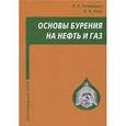 russische bücher: Тетельмин Владимир Владимирович - Основы бурения на нефть и газ