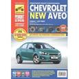 russische bücher: Погребной С. Н. - Chevrolet Aveo с 2011 г. Руководство по эксплуатации, техническому обслуживанию и ремонту