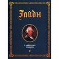 russische bücher: Гайдн Йозеф - Клавирные сонаты. Уртекст. В 2-х томах. Том 1