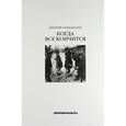 russische bücher: Ольшанский Дмитрий Викторович - Когда все кончится