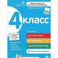 russische bücher:  - Ломоносовская школа. Сборник заданий 4 класс