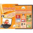 russische bücher: Багаева Милана Аркадьевна - Начальная школа. Нестандартные уроки с применением информационных технологий (+CD)