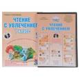 russische bücher: Волочаева Людмила Анатольевна - Чтение с увлечением. 1 класс. Образовательный курс "Учимся читать, учимся писать" (+ CD)