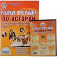 russische bücher: Чеботарева Наталья Ивановна - История. 5 класс. Рабочая программа (+ CD)