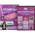 russische bücher: Алжибаева Лариса Николаевна - Уроки русского языка с применением информационных технологий. 10-11 классы (+ CD)