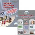 russische bücher: Антонова Ирина Евгеньевна - Уроки истории с применением информационных технологий. Средние века. 6 класс. Методическое пособие с электронным приложением (+ CD-ROM)