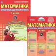 russische bücher: Коваленко Людмила Николаевна - Математика. 3 класс. Интерактивные контрольно-измерительные материалы (+ CD-ROM)