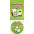 russische bücher: Умнова Марина Сергеевна - Окружающий мир. 3 кл. Интерактивные контрольные тренировочные раб. Дидактическое пособие (+CD). ФГОС